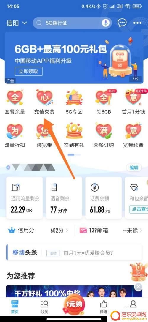 怎么给别人手机充流量 中国移动帮别人充值流量流程