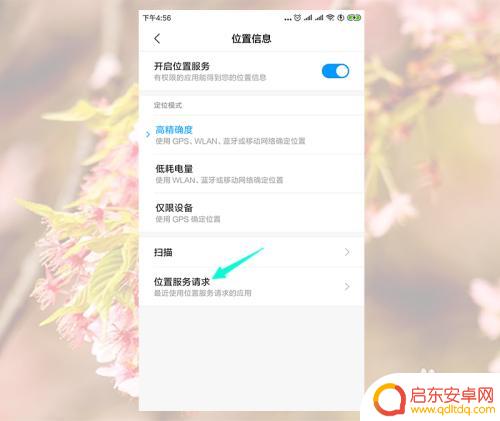 手机如何查看别人定位你 手机被别人定位了怎么办