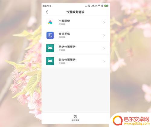 手机如何查看别人定位你 手机被别人定位了怎么办