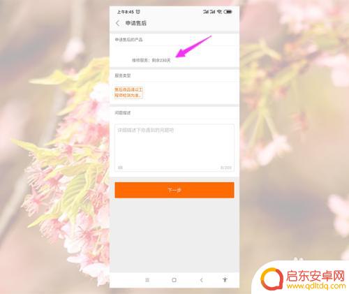 怎么查手机保修时间 小米设备售后服务保修时间如何查询