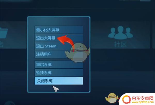 怎么关闭steam大屏幕 Steam大屏幕模式关闭快捷键