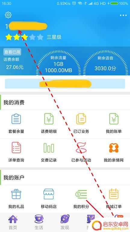 如何查看手机认证信息查询 查询手机号是否实名的方式
