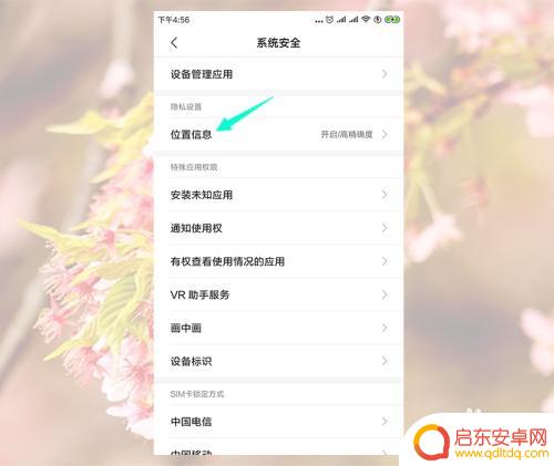 手机如何查看别人定位你 手机被别人定位了怎么办