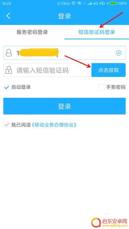 如何查看手机认证信息查询 查询手机号是否实名的方式