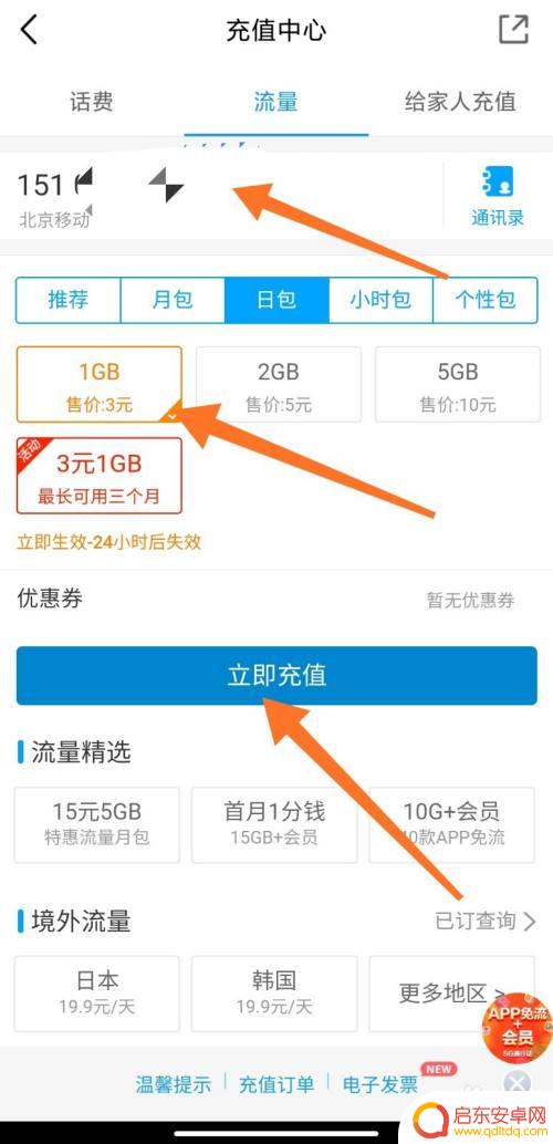 怎么给别人手机充流量 中国移动帮别人充值流量流程