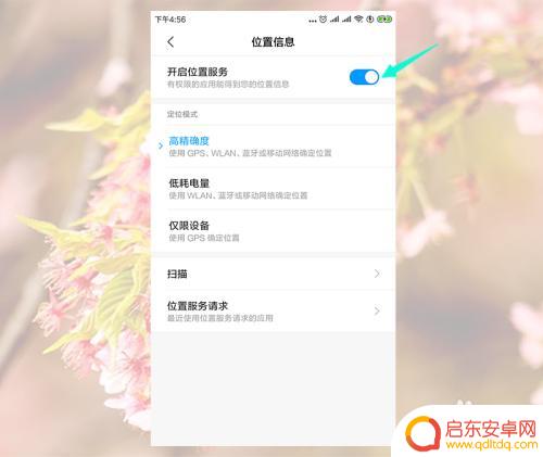 手机如何查看别人定位你 手机被别人定位了怎么办