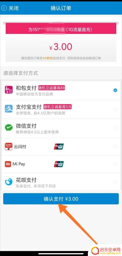怎么给别人手机充流量 中国移动帮别人充值流量流程