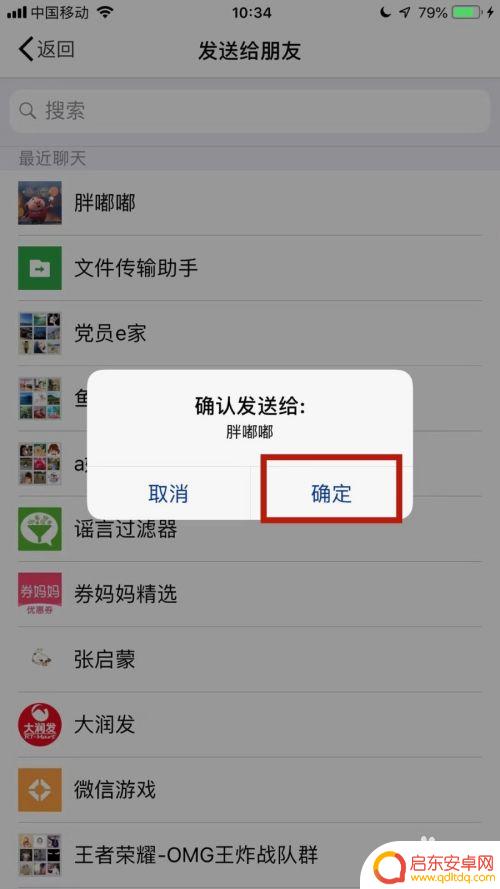 苹果手机截图完怎么发送 苹果手机截图后怎样在微信上分享给朋友