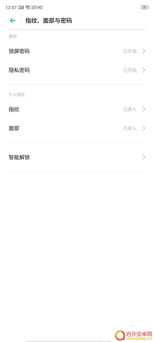 oppo手机图案锁怎么设置 ColorOS6.1以上版本OPPO手机图案解锁设置方法