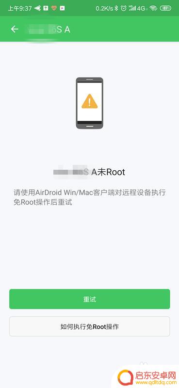 手机怎么远程控制另外一个手机 手机远程控制另一部手机方法