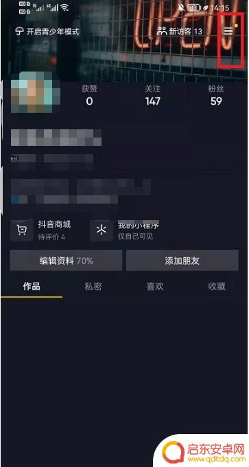 怎么关闭抖音抖币兑换提醒(怎么关闭抖音抖币兑换提醒功能)