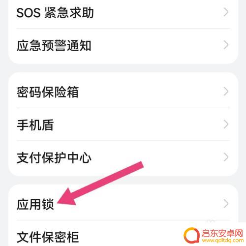 华为手机怎么设置防查手机 华为手机防偷窥模式设置步骤