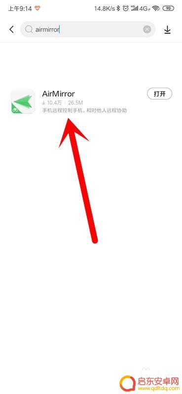 手机怎么远程控制另外一个手机 手机远程控制另一部手机方法