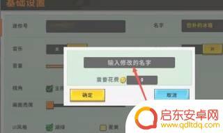 我的迷你世界怎么改名字 迷你世界怎么改变名字