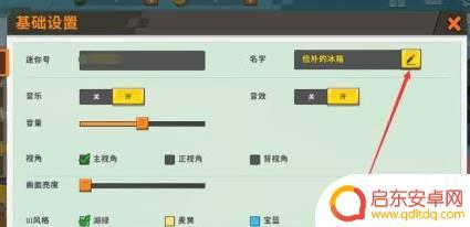 我的迷你世界怎么改名字 迷你世界怎么改变名字