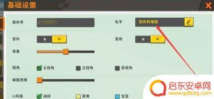 我的迷你世界怎么改名字 迷你世界怎么改变名字