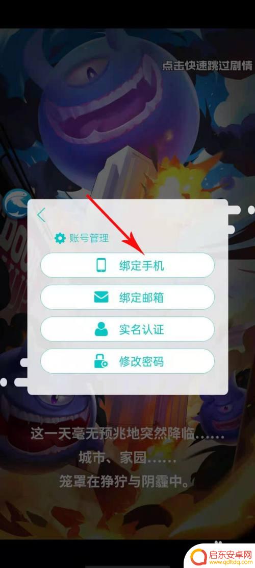 球球英雄如何解绑手机号 球球英雄手机号绑定解绑教程