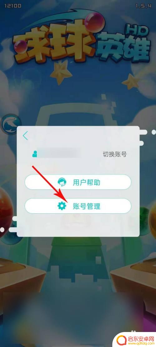 球球英雄如何解绑手机号 球球英雄手机号绑定解绑教程