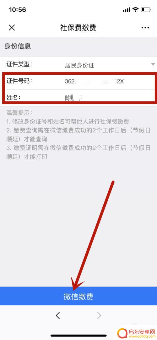 手机如何缴医保江西省 如何在网上使用微信缴纳江西省医保费用
