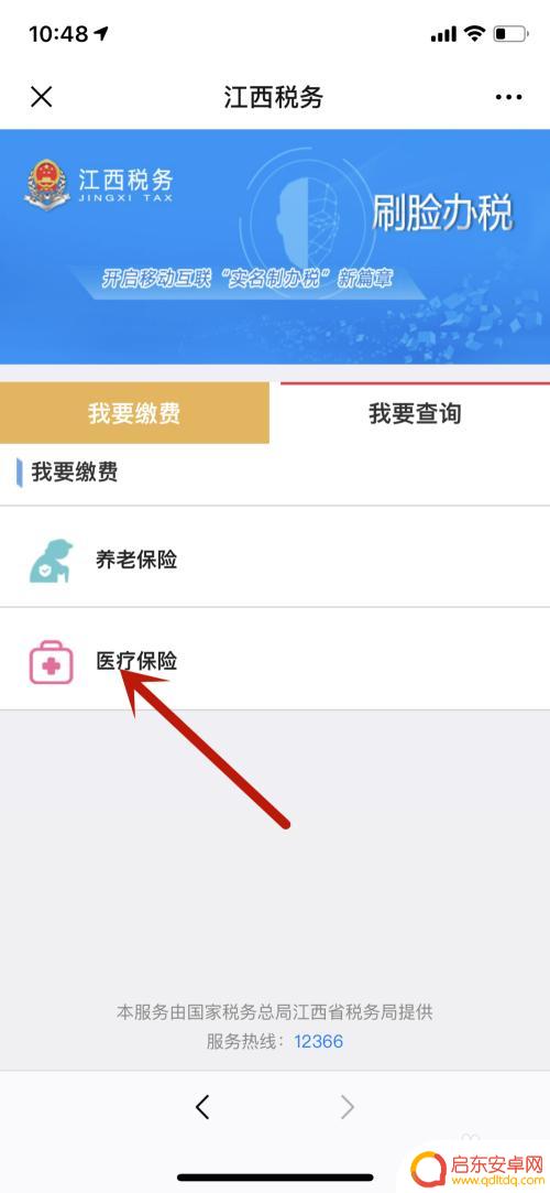 手机如何缴医保江西省 如何在网上使用微信缴纳江西省医保费用