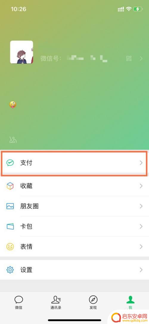 苹果手机怎么社保缴费 苹果手机微信医保缴费步骤