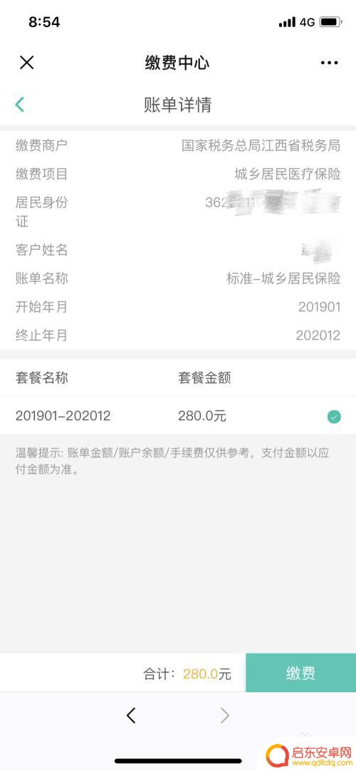 手机如何缴医保江西省 如何在网上使用微信缴纳江西省医保费用