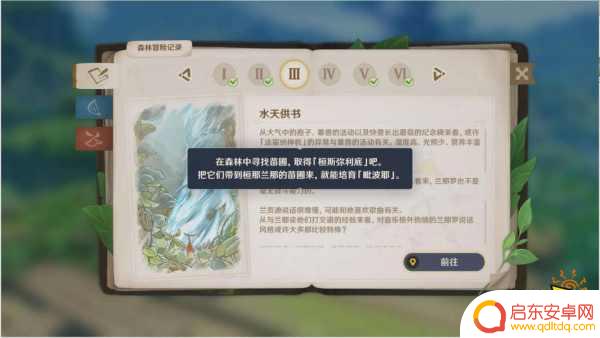 原神苗圃12个为啥就11个 原神12处野外苗圃任务攻略