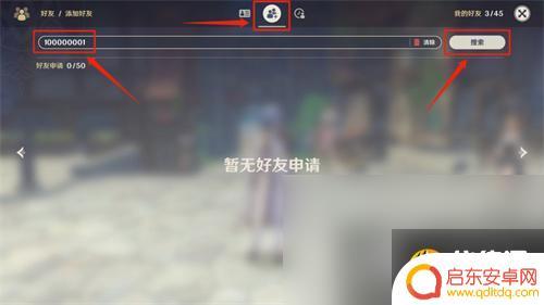在原神里面怎么加好友 原神好友添加方法