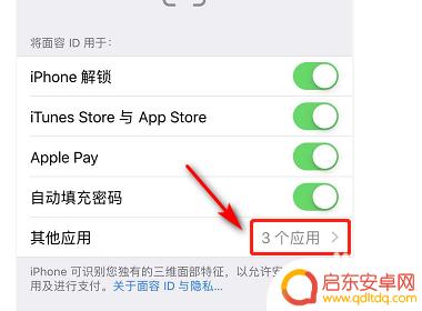 苹果手机怎么设置微信刷脸支付 苹果微信支付面部识别设置教程