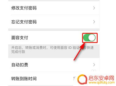 苹果手机怎么设置微信刷脸支付 苹果微信支付面部识别设置教程
