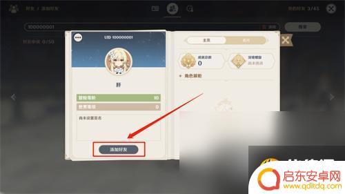 在原神里面怎么加好友 原神好友添加方法