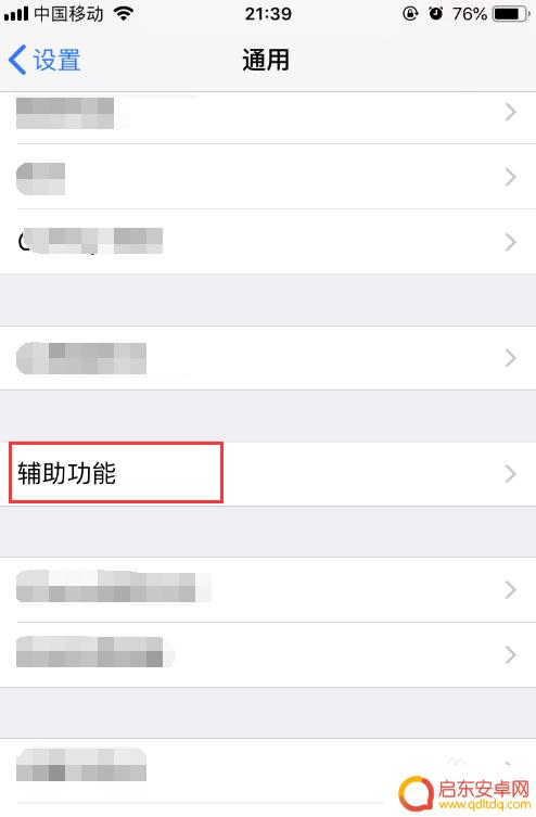 苹果手机上圆点点怎么设置出来 iPhone苹果手机桌面小圆点设置方法
