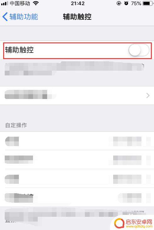 苹果手机上圆点点怎么设置出来 iPhone苹果手机桌面小圆点设置方法