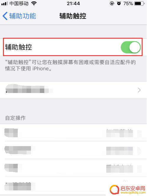 苹果手机上圆点点怎么设置出来 iPhone苹果手机桌面小圆点设置方法