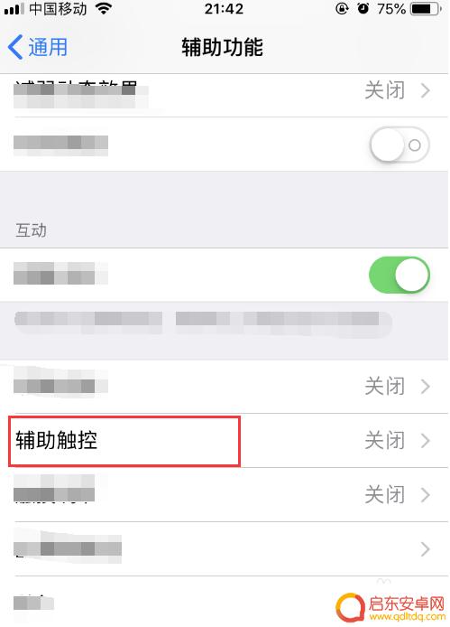 苹果手机上圆点点怎么设置出来 iPhone苹果手机桌面小圆点设置方法