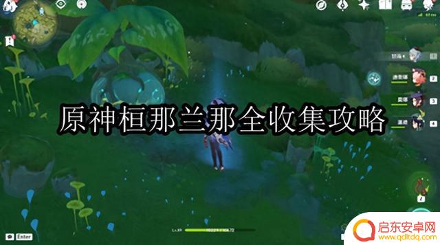原神桓那兰那全收集攻略及收集点位分享