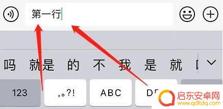 iphone26键盘怎么换下一行 iphone怎么在打字时换行