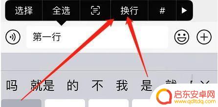 iphone26键盘怎么换下一行 iphone怎么在打字时换行