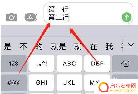 iphone26键盘怎么换下一行 iphone怎么在打字时换行