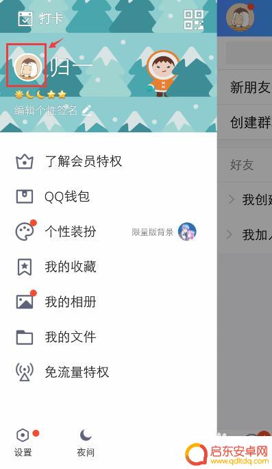 qq手机封面怎么设置 手机QQ空间封面设置教程
