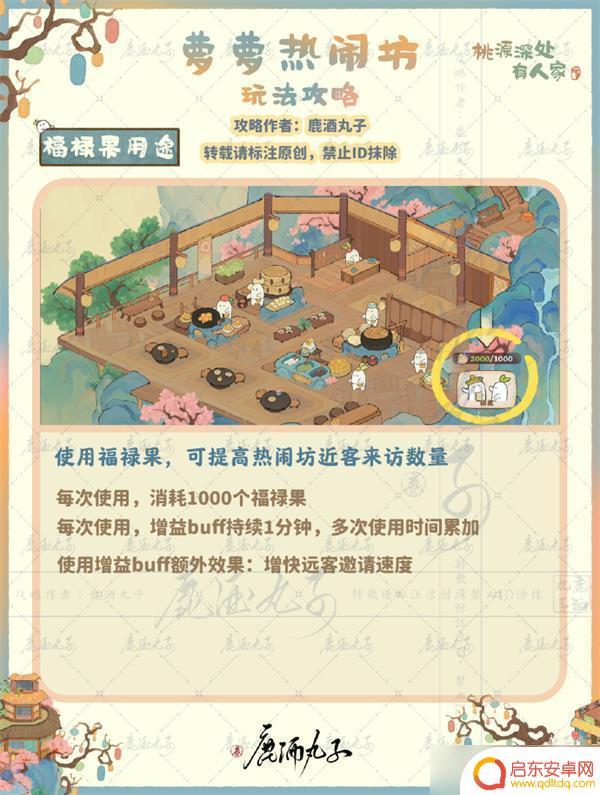 桃源深处有人家福禄果怎么摘 桃源深处有人家果果热闹坊攻略