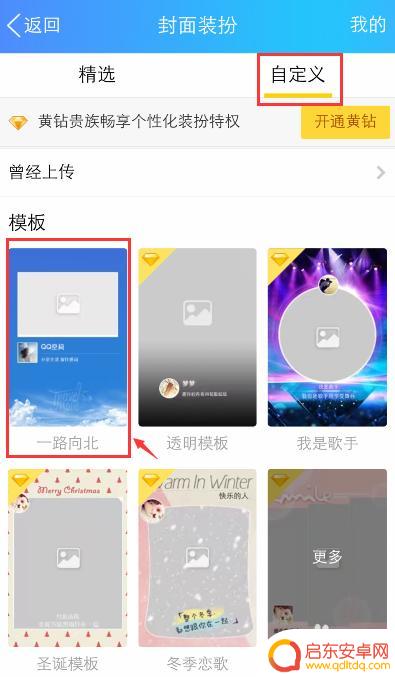 qq手机封面怎么设置 手机QQ空间封面设置教程