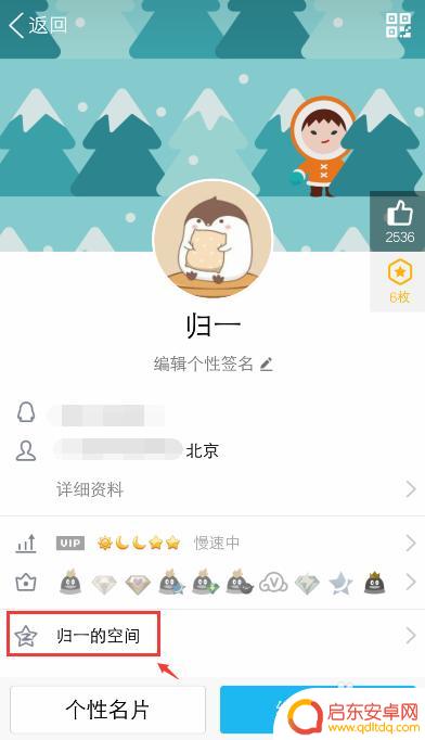 qq手机封面怎么设置 手机QQ空间封面设置教程