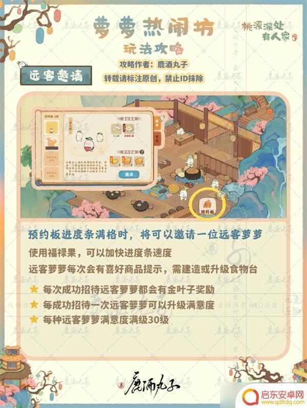 桃源深处有人家福禄果怎么摘 桃源深处有人家果果热闹坊攻略