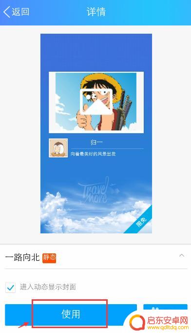 qq手机封面怎么设置 手机QQ空间封面设置教程
