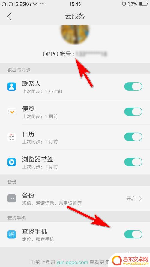 oppo手机如何找定位 OPPO手机如何与其他手机进行定位