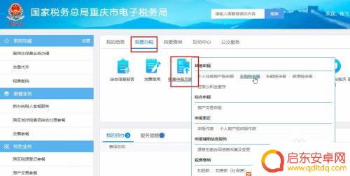 车辆购置税在网上怎么交 如何在网上办理车辆购置税缴费