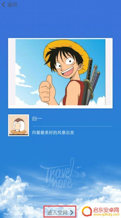 qq手机封面怎么设置 手机QQ空间封面设置教程