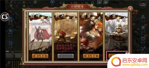 三国志2017怎么拜官 三国志2017拜官道具购买指南