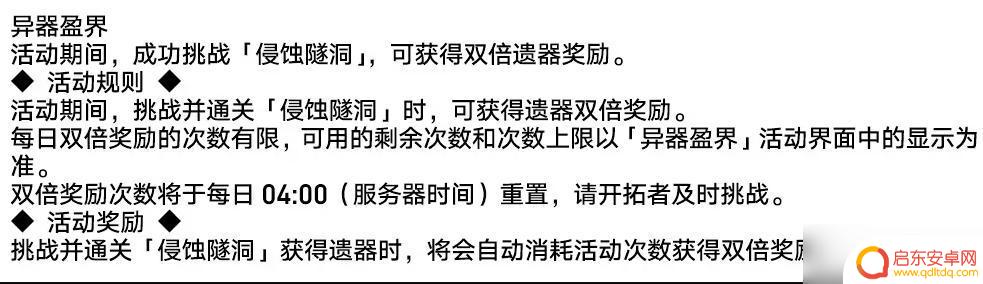 崩坏星穹铁道异器盈界时间 崩坏星穹铁道1.2异器盈界活动玩法说明